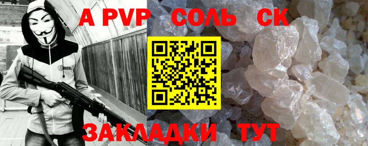 A PVP Соль Дубна