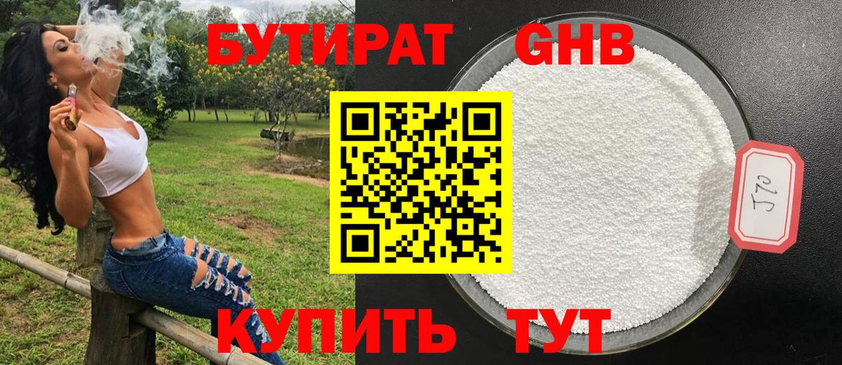 Бутират оксана Дубна