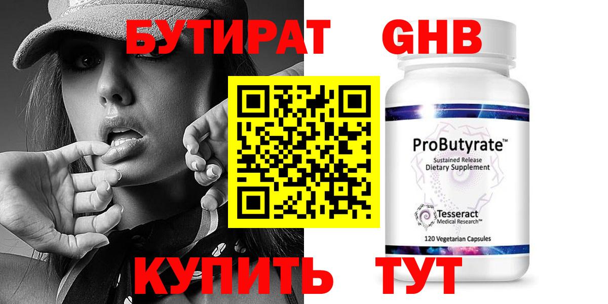 Бутират 99%  Вход с VPN  БУТИРАТ  Дубна 