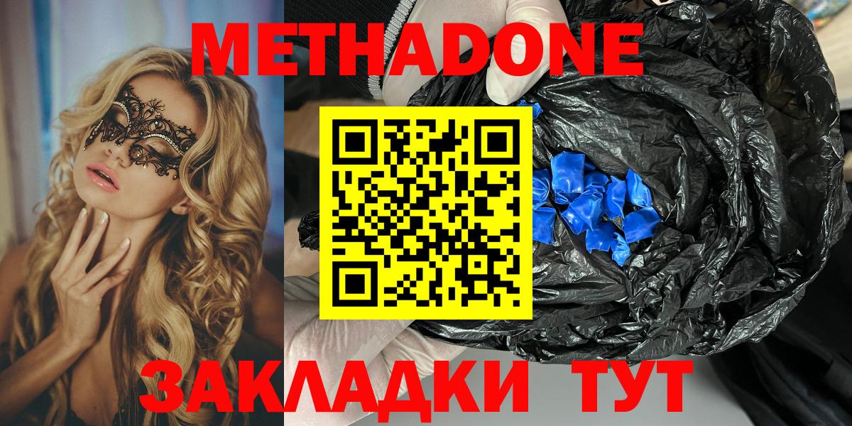Дубна  Метадон мёд  Вход с VPN  МЕТАДОН мёд 