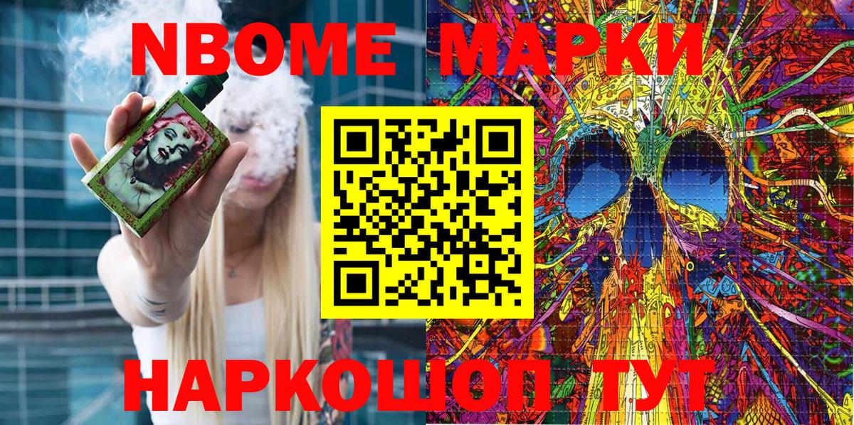 Марки NBOMe 1,5мг Дубна